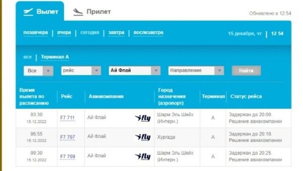 Задержанные рейсы в Египет из Внуково вылетят после 20:00<br />
